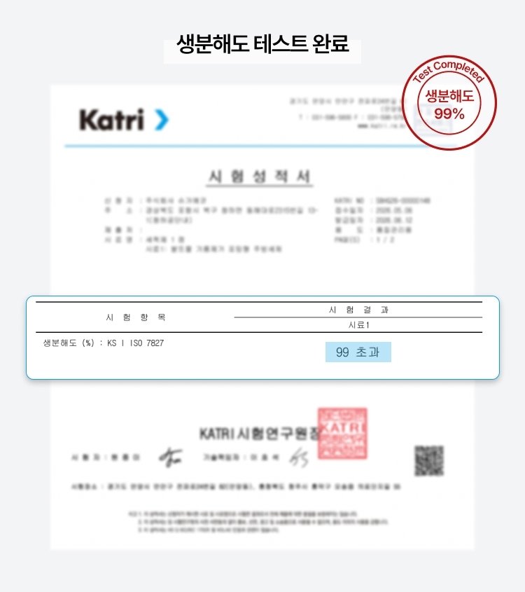 생분해도 테스트 완료
