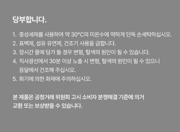 주의사항