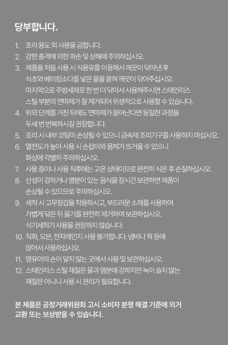 당부합니다.