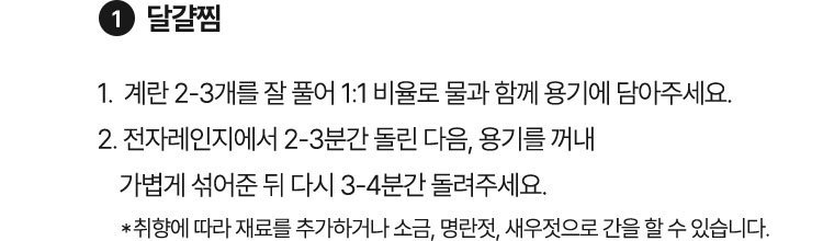 1. 달걀찜