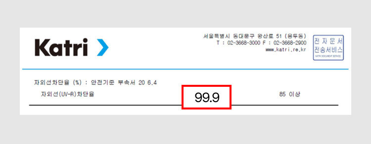 자외선 차단율 인증서